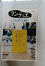 ランティエ　2013年5月
