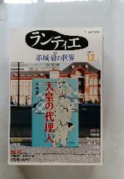ランティエ 2012年12月号