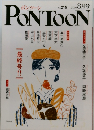 PONTOON　2016年8月号　