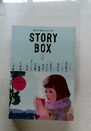 本と本を愛する人のために　STORYBOX　201６年3月