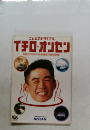 イチロ・オンセン