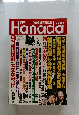 月刊Hanada　2019年9月