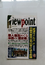 viewpoint　2020年8月号
