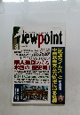 viewpoint　2020年8月号