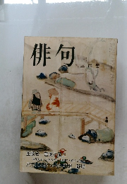 俳句　3月号