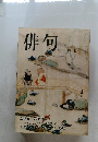 俳句　3月号