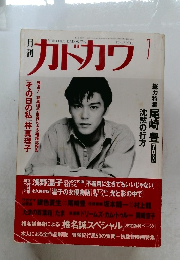 月刊カドカワ VOL.8 NO.7