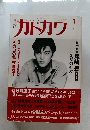 月刊カドカワ VOL.8 NO.7