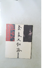 奈良大和路