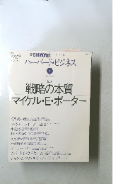 ハーバード・ビジネス  1997年3月