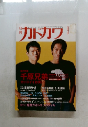 カドカワ　VOL.14 NO.9　9月号