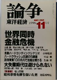 論争　1998年11月号