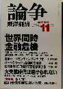 論争　1998年11月号