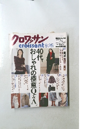 クロワッサン　9/25号
