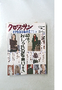 クロワッサン　9/25号