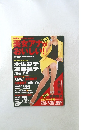美女アナがおいしい！　1998年12月号