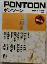PONTOON　2014年１０月号
