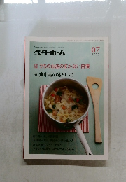 ベターホーム　2009年7月号
