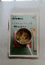 ベターホーム　2009年7月号