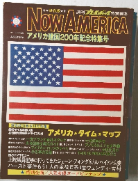 NOW AMERICA　アメリカ建国200年記念特集号