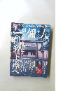一個人　2016年7月号 No.190