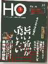 HO　Vol.10