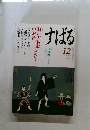 すばる　２００２年１２月号