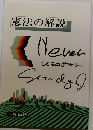 憲法の解説
