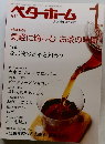 ベターホーム　2009年１月号