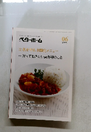 ベターホーム　２００９年６月号