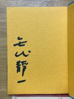 船乗り重吉冒険漂流記