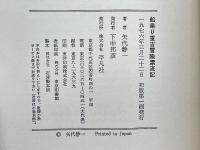 船乗り重吉冒険漂流記