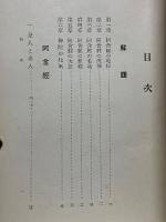 大蔵経講座　第七巻　阿含経講義