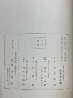 大蔵経講座　第七巻　阿含経講義