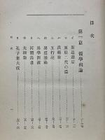 儒学大観