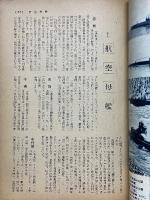 日本軍艦写真集　新春2月号別冊付録