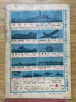 日本軍艦写真集　新春2月号別冊付録