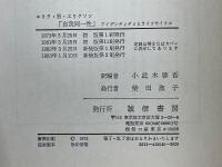 自我同一性　アイデンティティとライフサイクル