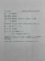 ETHNIC SOUND SELECTION