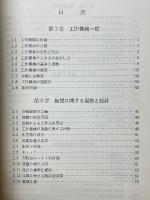 機械工作法　旋盤・工具