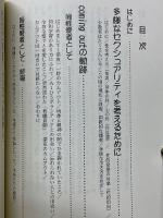 同性愛者として　coming outの軌跡