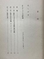 生成の形而上學序論　第一部