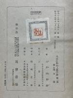 生成の形而上學序論　第一部