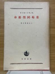 『ツァラトーストラ』　羞恥・同情・運命