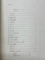 改訂新版　看護覚え書
