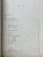ブルバキ　数学原論　代数　1