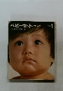 ベビーセット　洋裁　1