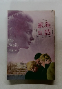家族日誌