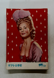 テアトル東京　No.56