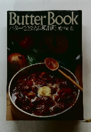 Butter Book  バターできまる洋風料理